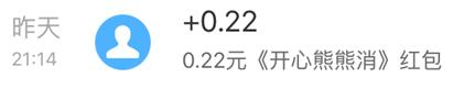 支付宝怎么从开心熊熊消游戏中领取现金红包?1