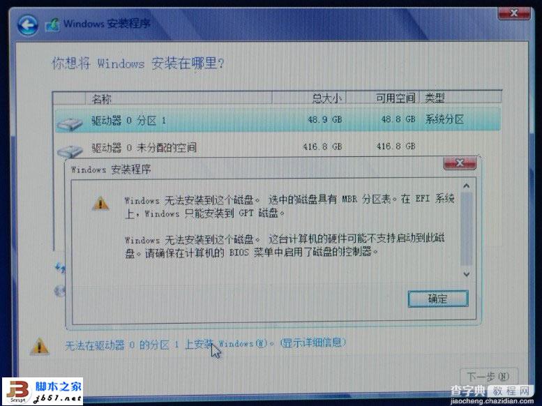 在Legacy BIOS与UEFI 两种模式安装Windows 8操作系统的方法8