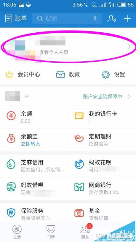 支付宝app怎么完善身份认证?2