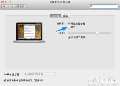 苹果Macbook Pro分辨率怎么调想把屏幕上的字体显示变大小3
