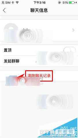 米聊app怎么删除聊天记录?4
