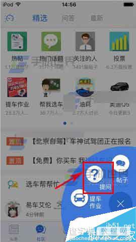 易车网app在哪里发起提问?发起提问方法介绍3