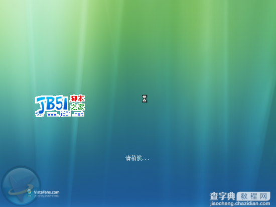 Windows Vista安装详细（图解）流程5