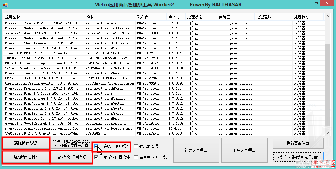 Win8应用商店管理小工具具体功能详细介绍2