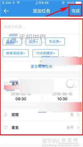 考研帮app在哪里添加任务?任务添加方法介绍2