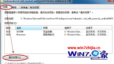 win7安装声卡驱动报错显示错误代码0EX0000100的解决方法4