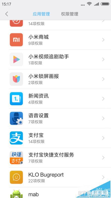 支付宝怎么开启麦克风权限?4