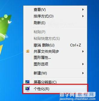 WIN7设置显卡硬件加速在哪里具体该如何操作1