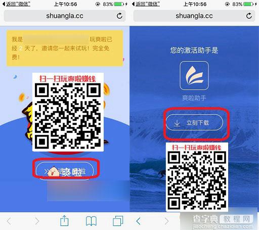 爽啦怎么赚钱/怎么玩 爽啦APP赚钱使用图文教程3