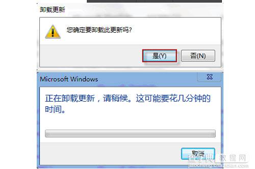 Windows7卸载漏洞补丁时系统提示卸载失败4
