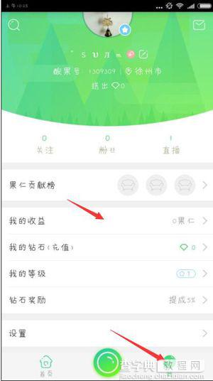 酸果直播app怎么提现?酸果直播提现图文教程1