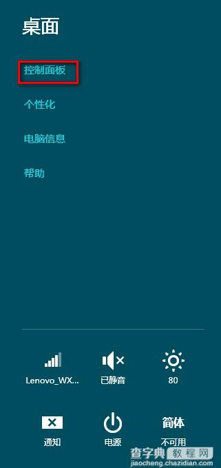 windows8系统中出现程序无响应且无法关闭问题解决(图文)1