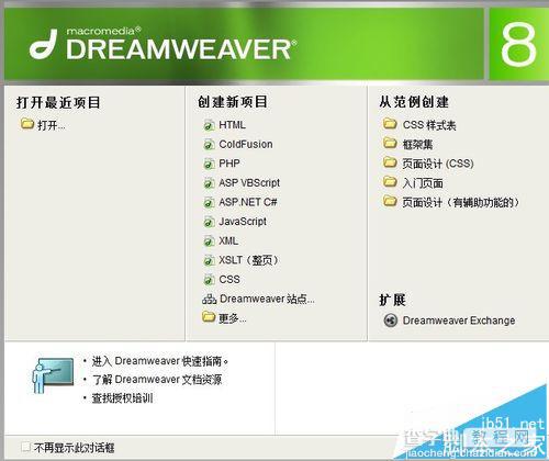 Dreamweaver8怎么制作个人风格的界面和栏?1