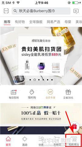 考拉海购app怎么绑定手机号?1