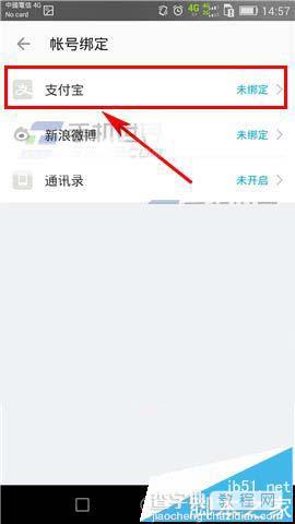 陌陌app怎么绑定支付快捷?4