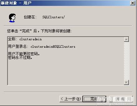 在VMWare中配置SQLServer2005集群 Step by Step(三) 配置域服务器27