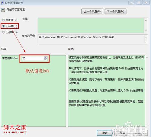 windows7系统简单设置让你的网速提升20%的方法7