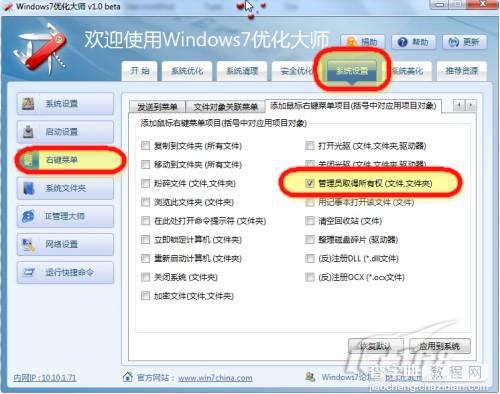 Windows7系统如何取得文件管理员权限?管理员权限有什么作用2