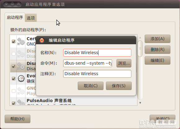 Ubuntu开机自动禁用无线网络的方法1
