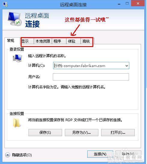 通过基本设置和xp网络级别身份验证设置使xp可以远程登录win8系统3