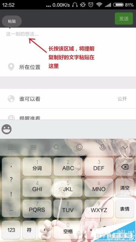 微信朋友圈复制粘贴的文字显示不全只显示一行怎么办?2