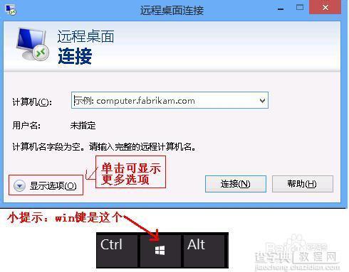 通过基本设置和xp网络级别身份验证设置使xp可以远程登录win8系统2