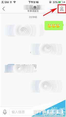 米聊app怎么删除聊天记录?3