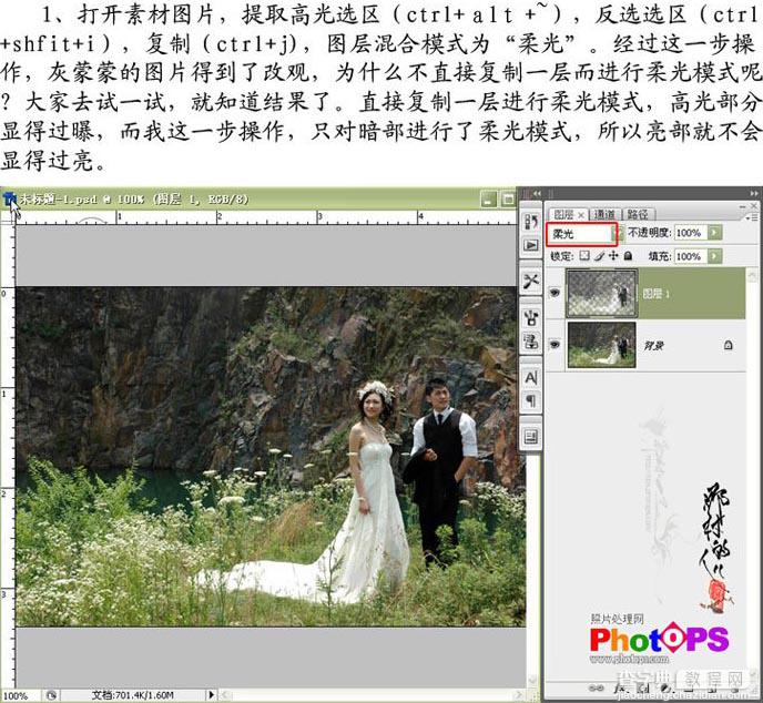 Photoshop调色教程:照片的光感和层次调节3