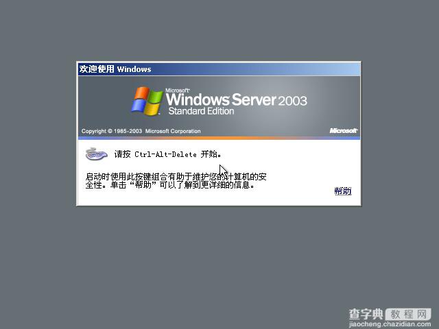 Windows 2003标准版光盘启动安装过程详细图解26