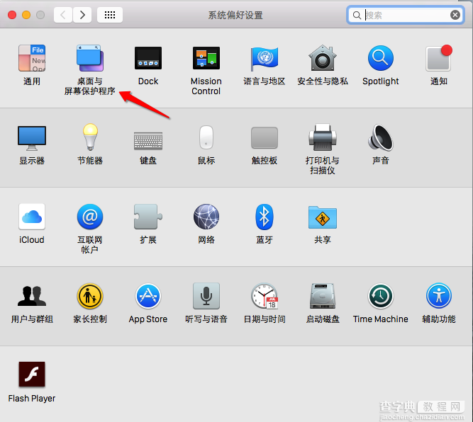 如何设置Mac屏幕保护程序 Mac屏幕保护程序设置教程1