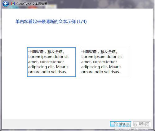 Win7如何利用ClearType让所有文字显示更清晰包括中文4