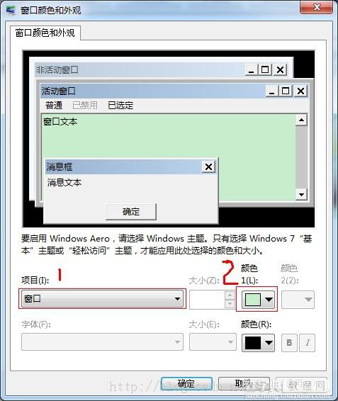 Win7系统如何将窗口设置成保护眼睛的豆绿色1