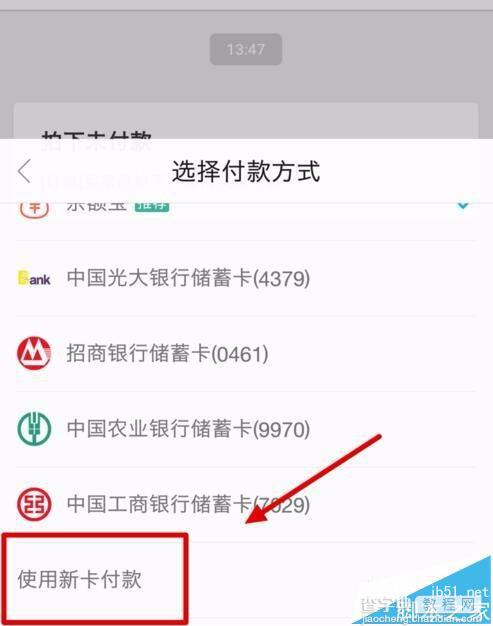 闲鱼app可怎么使用信用卡付款?6