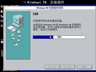Windows 98光盘启动安装过程详细图解13