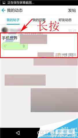 掌中英语app怎么删除动态?3