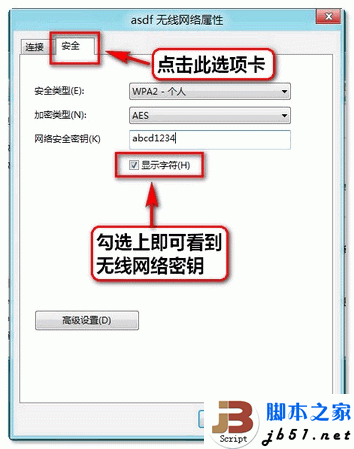 Win 8系统查看无线网络密码的方法4