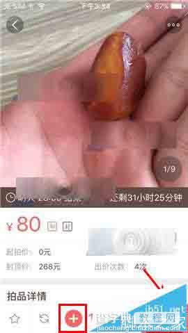 文玩迷app怎么拍卖文玩?3