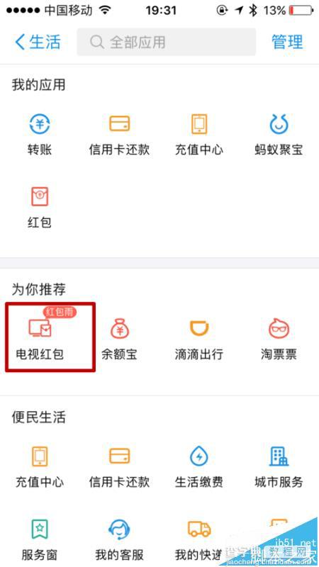 支付宝app怎么抢电视红包并查看红包记录?3