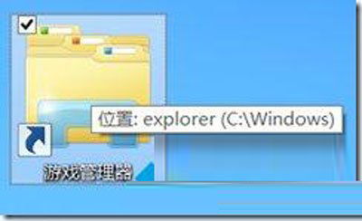 win8游戏管理器如何迅速找到并调用2