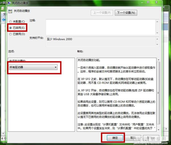 Windows7系统如何取消U盘自动运行功能 win7设置关闭U盘自动运行教程图解5