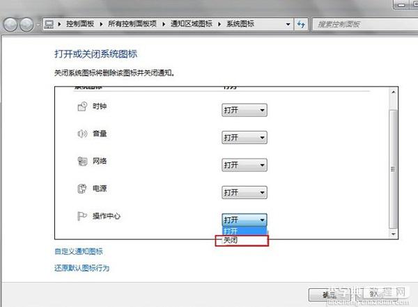 如何关闭win7操作中心 图解2