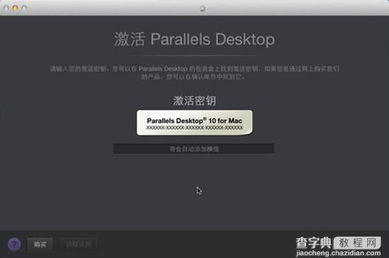 Parallels Desktop 10怎么激活 Parallels Desktop 10 Mac版激活试用教程1