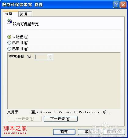 windows系统怎么破解默认限制的20%网速充分利用全部宽带资源3