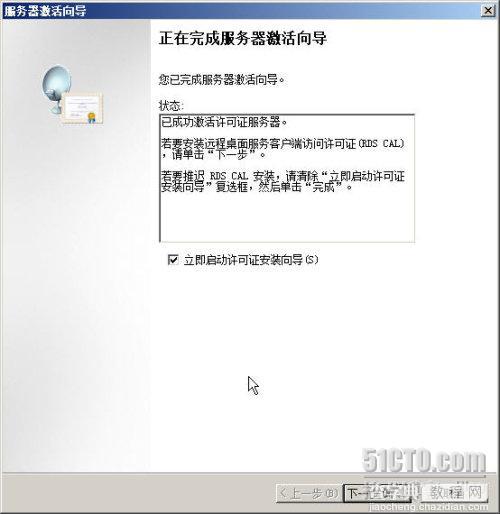 windows 2008 R2远程桌面授权配置图文教程8