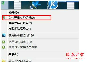 win7、win8设置管理员运行程序详细图解(2种方法)3