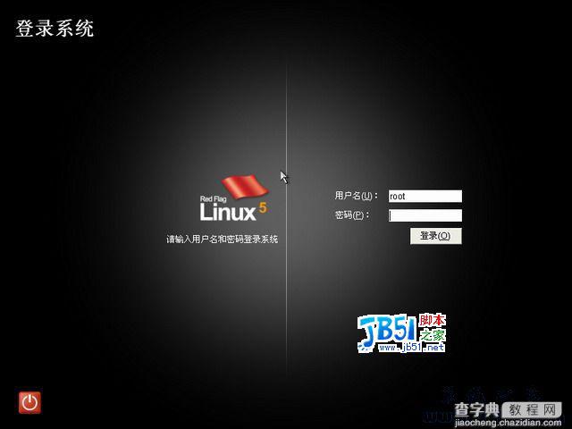红旗Linux5.0桌面正式版光盘安装图解32
