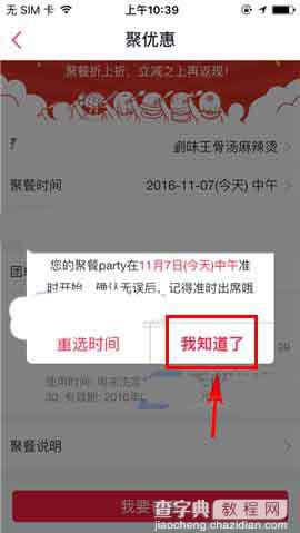 百度糯米app怎么发起聚会?6