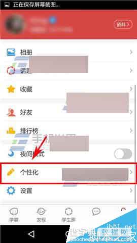 我要当学霸app怎么设置自定义提示语?2