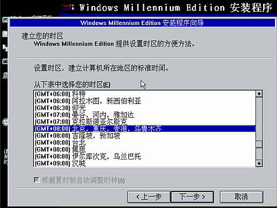 Windows Me光盘启动安装过程14