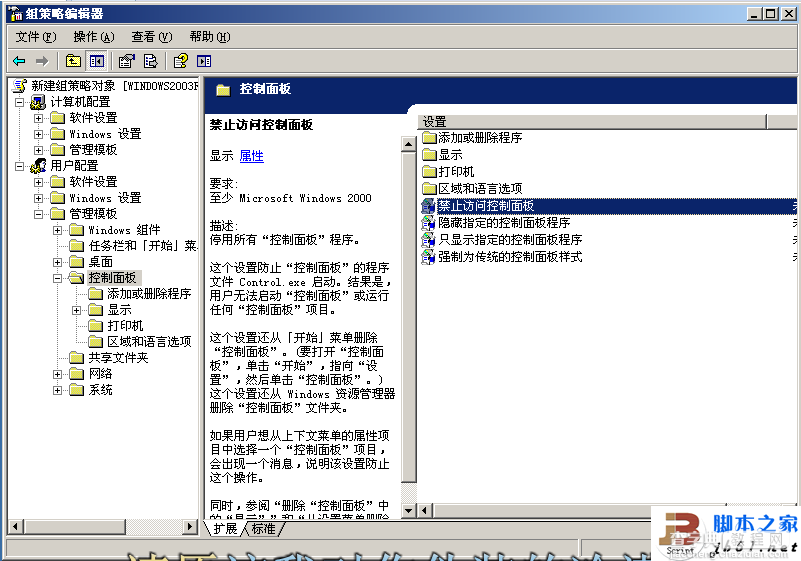 Windows2003域的企业应用案例26